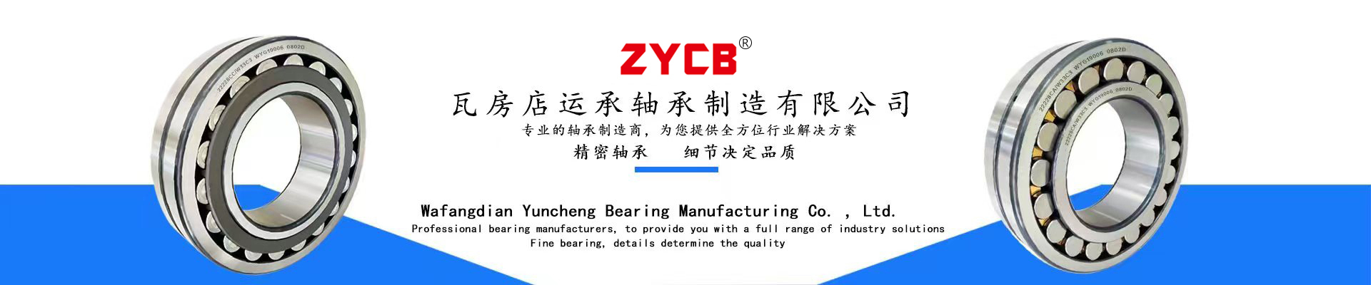 瓦房店運承軸承制造有限公司